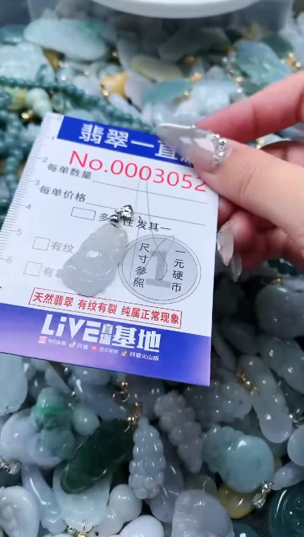 【闪购商品】翡翠吊坠(不含链)未镶嵌3052