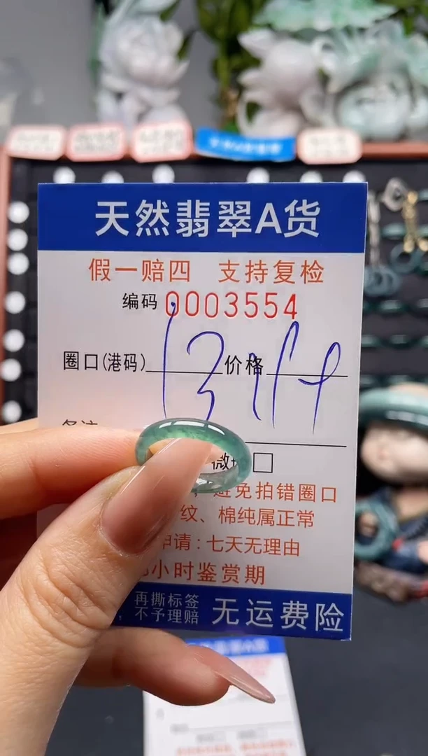 未镶嵌戒指翡翠13*3554