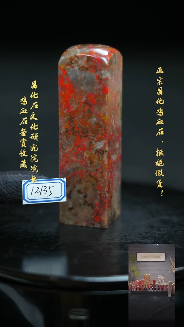 【闪购商品】昌化鸡血石1213511111111