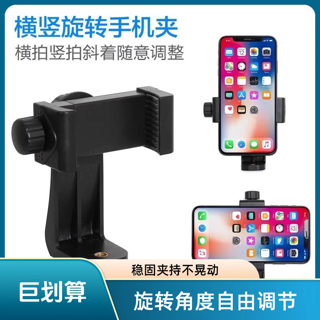 360度横竖旋转通用手机夹三脚架手机云台固定直播夹手机支架配件