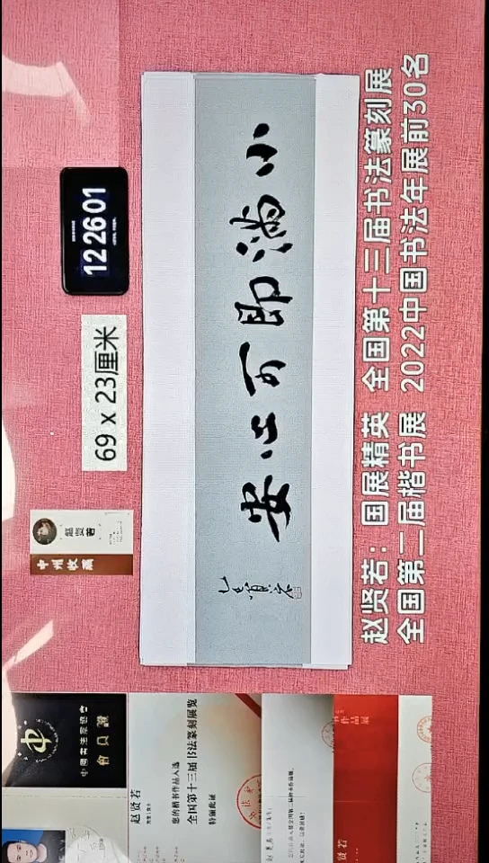 书法364    赵老师书法作品