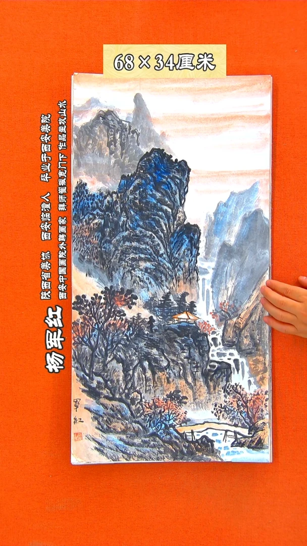 书法57R杨军红老师国画