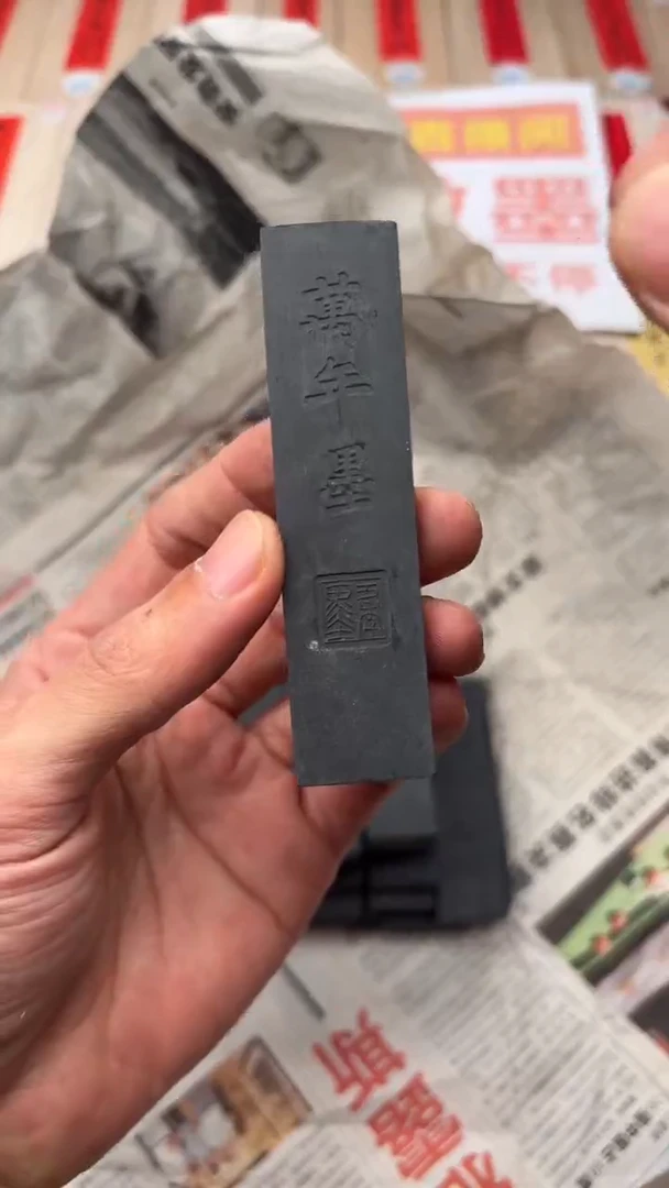 艺粟斋万年墨两锭