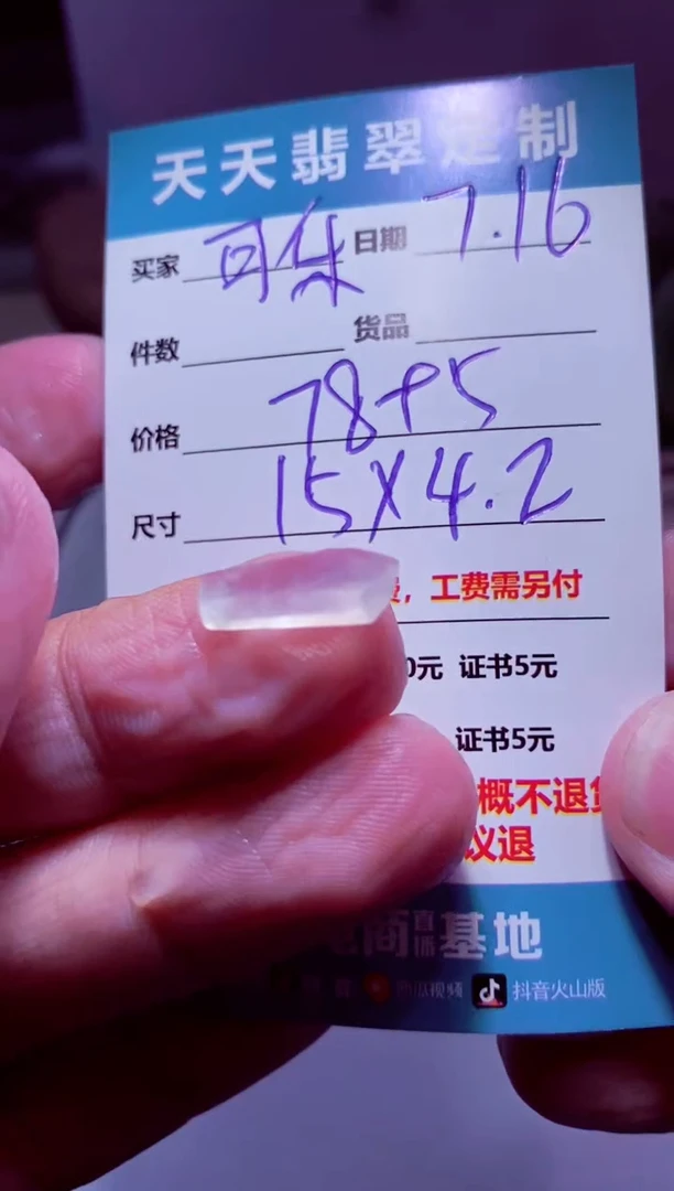 定制翡翠未镶嵌可***?材料78