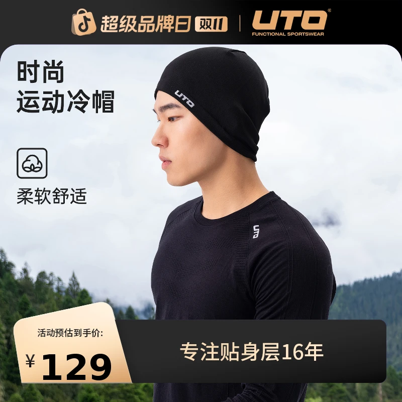 UTO/悠途时尚冷帽柔软防风毛线帽保暖针织帽透气无檐运动帽