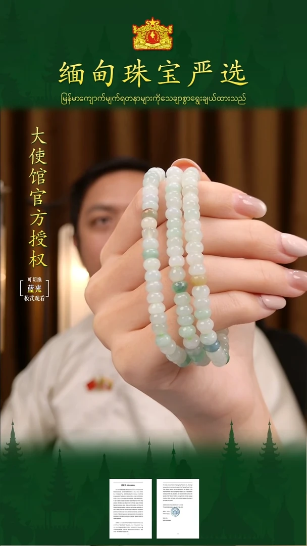 未镶嵌手串翡翠 缅甸珠宝严选多样性发其一