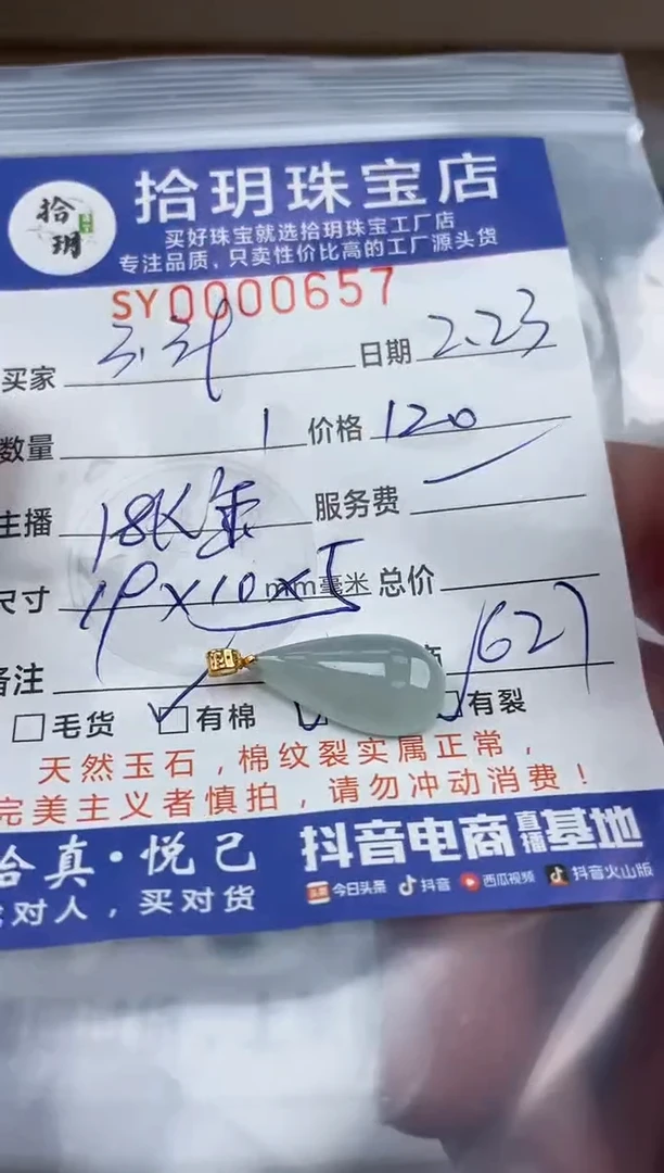【闪购商品】翡翠颈饰18K金镶嵌翡翠挂件水滴657