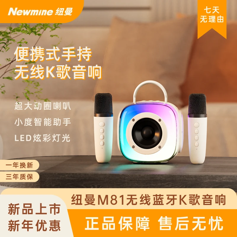 《2025新款》Newmine/纽曼无线蓝牙K歌音响M81麦AI智能聚会唱歌音响