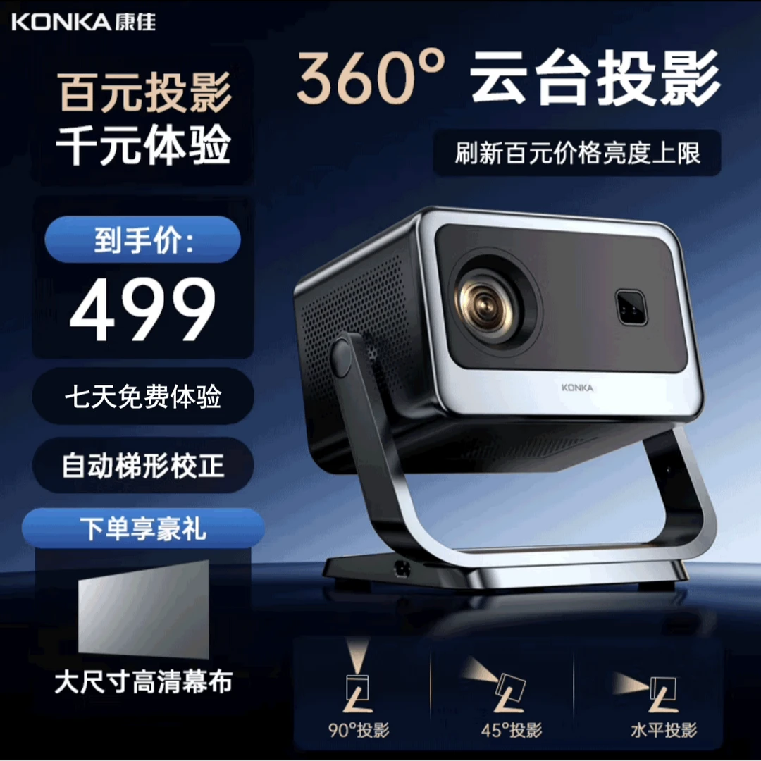 【新春大集福利】康佳旗舰投影仪C2Pro升级款家用投影机1080p影院