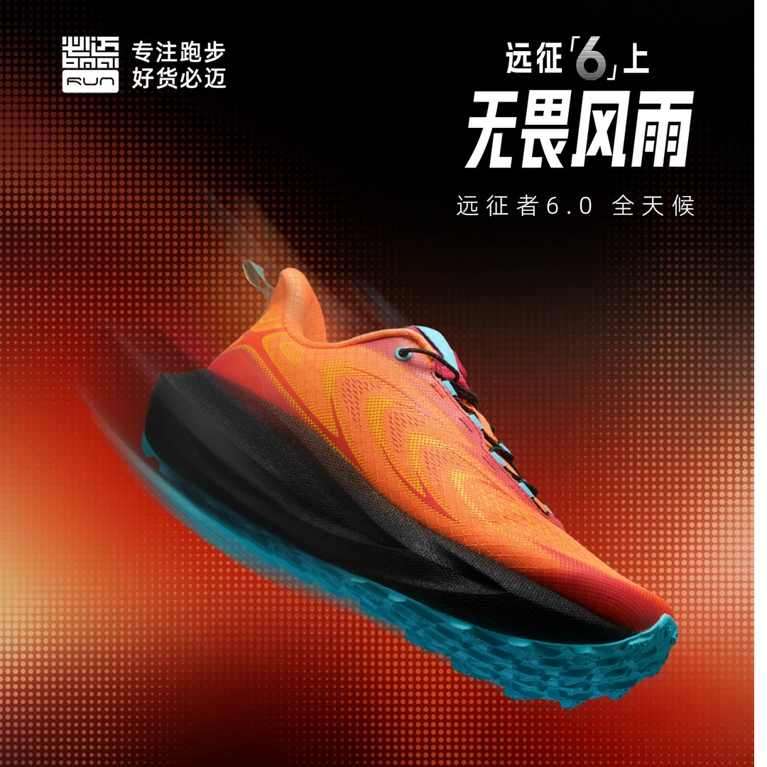 必迈官方远征者6.0全天候跑步鞋男鞋运动慢跑鞋女户外徒步登山鞋