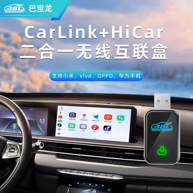 Carplay转安卓Carlink 小米Vivo华为oppo魅族投屏大众奥迪广汽等