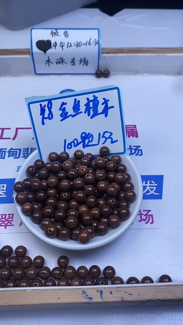 苏木（金丝檀）散珠金丝檀木8mm100颗15元
