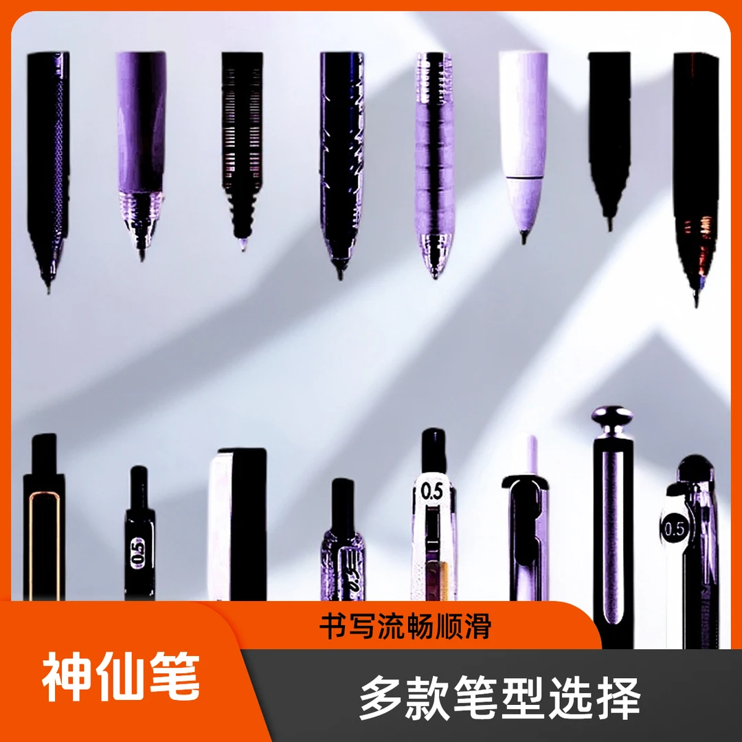 【185】神仙笔组合中性笔