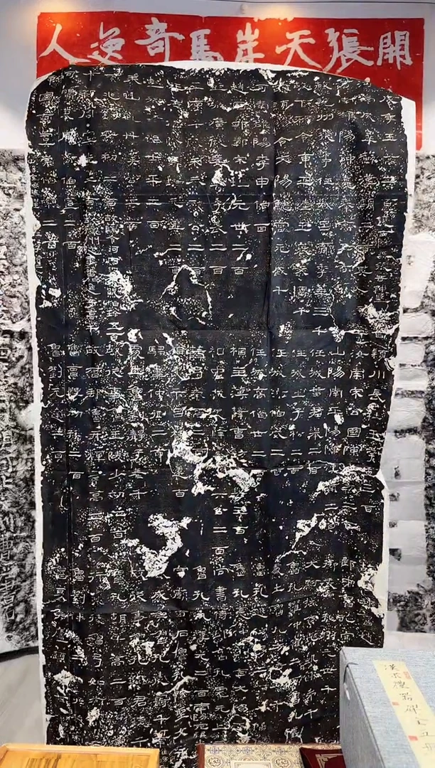 拓片用纸印石《礼器碑》