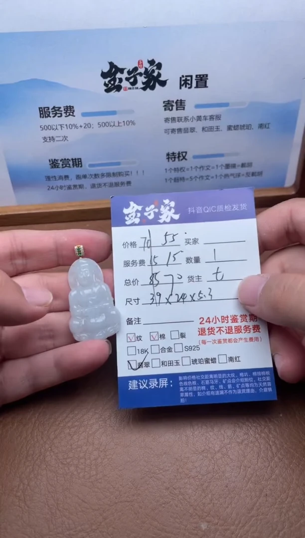 颈饰未镶嵌翡翠5190510104
