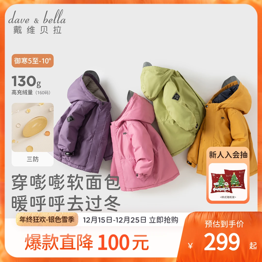 戴维贝拉儿童三防羽绒服2025冬装新款拜年服男童加厚女童保暖外套