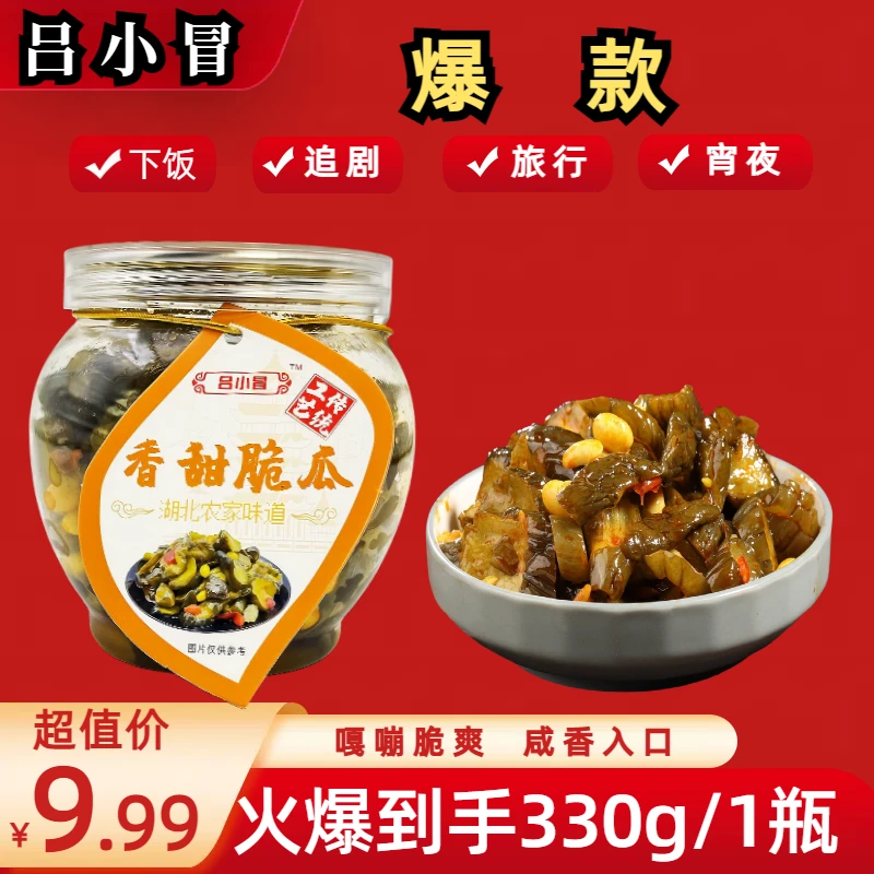吕小冒网红爆款农家香甜脆瓜330g*1瓶超值下饭菜嘎嘎脆爽酱菜