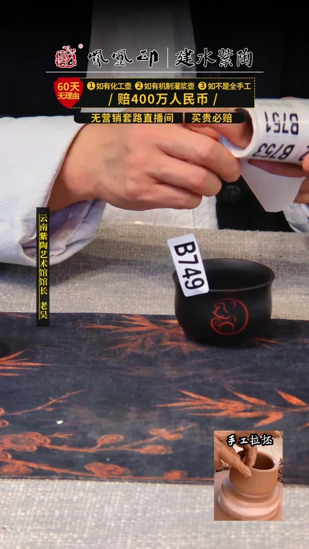 【闪购商品】壶凤凰印建水紫陶杯/B749