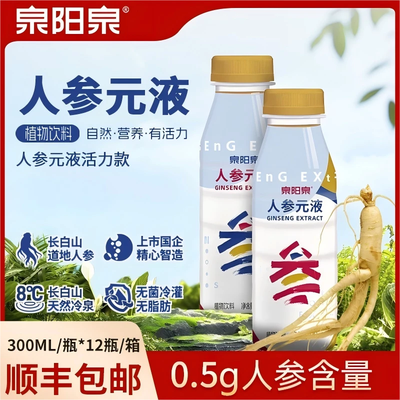 泉阳泉 长白山人参元液300ml*12瓶/箱0.5g人参含量滋补特产营养