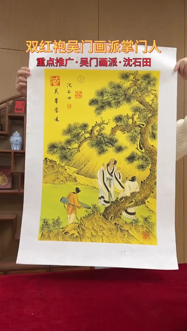 国画沈石田绘画2.7pc人物