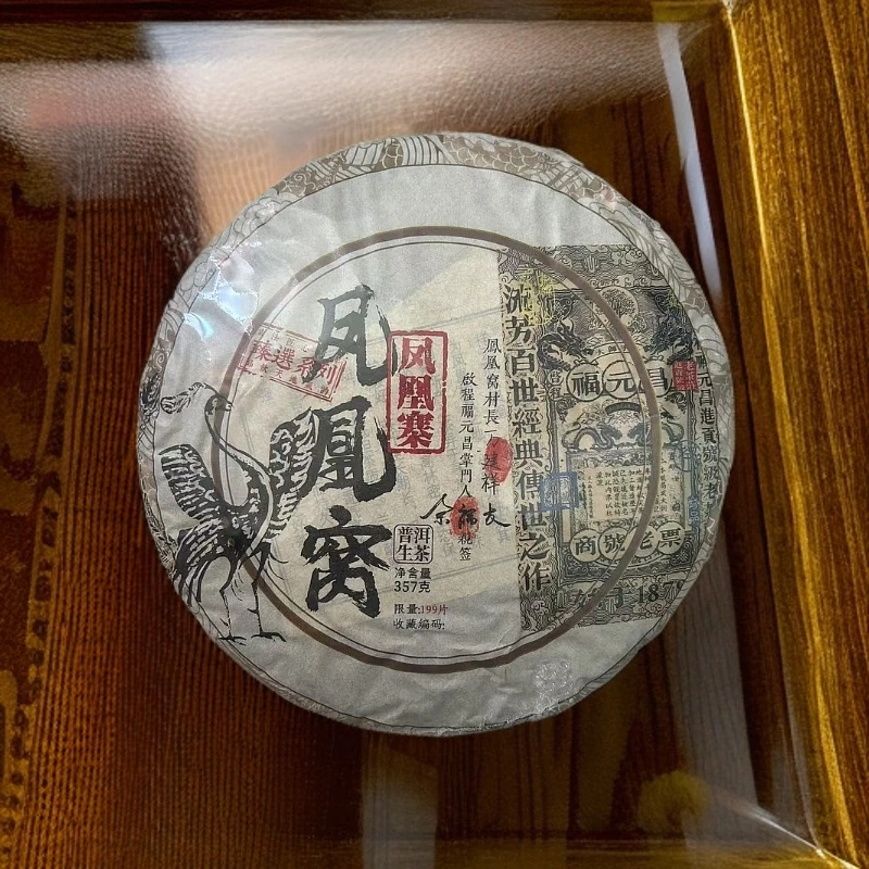 【悠悠普洱茶】启程福元昌 凤凰窝 生 357/饼* 7饼 1月30日