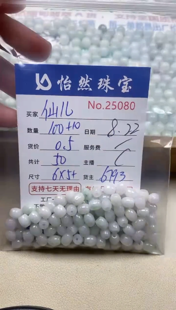 手串翡翠未镶嵌仙*单：25080