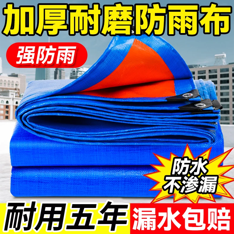 防晒隔热防雨加厚耐磨防水雨布帆布油布防水布货车专用防雨布篷布