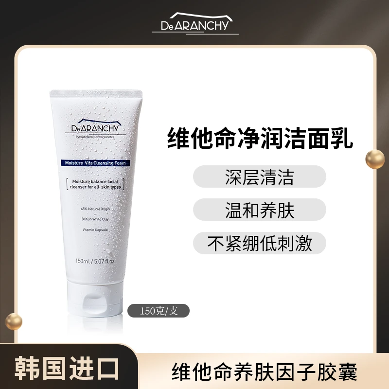 韩国达朗喜活肌净润洁面乳洗卸合一温和维他命养肤因子DeARANCHY
