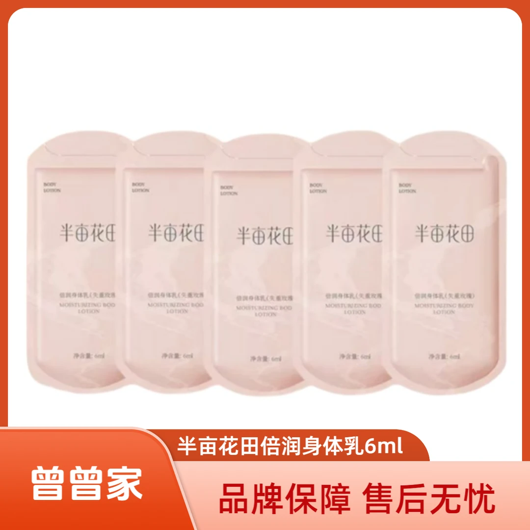 倍润身体乳(失重玫瑰)