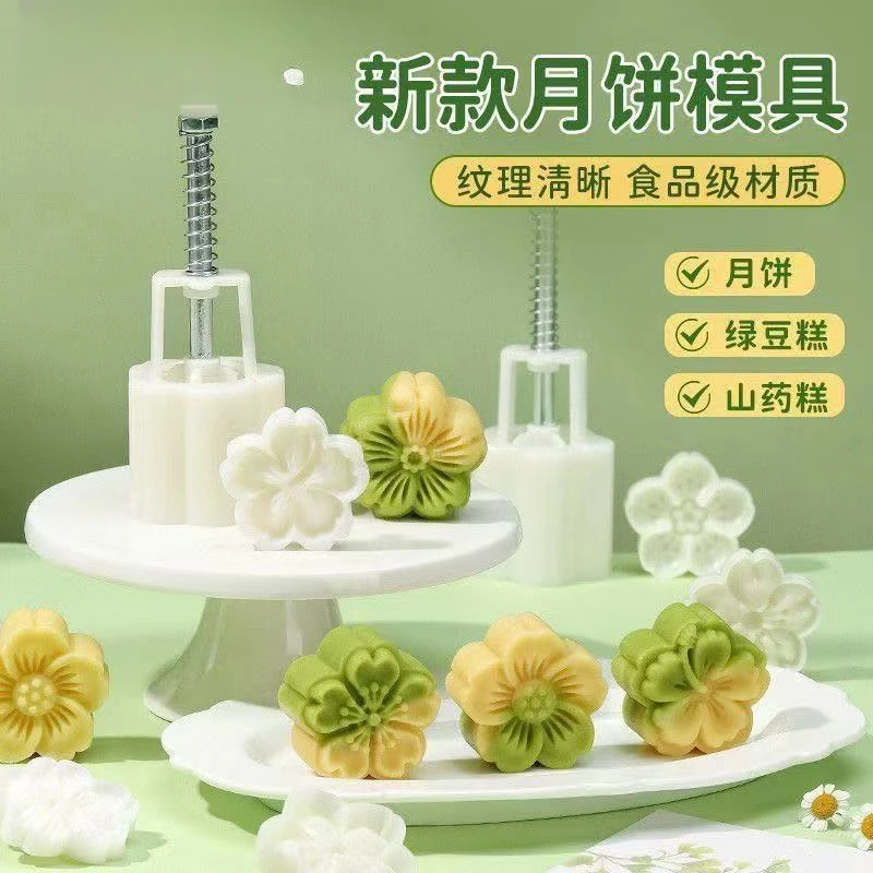 白岛月饼模具手压式家用糕点绿豆糕紫薯山药糕印花压花冰皮月饼模
