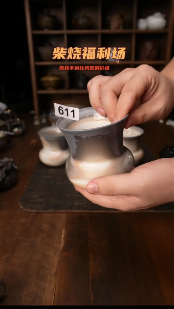 611柴窑裸烧自然落灰