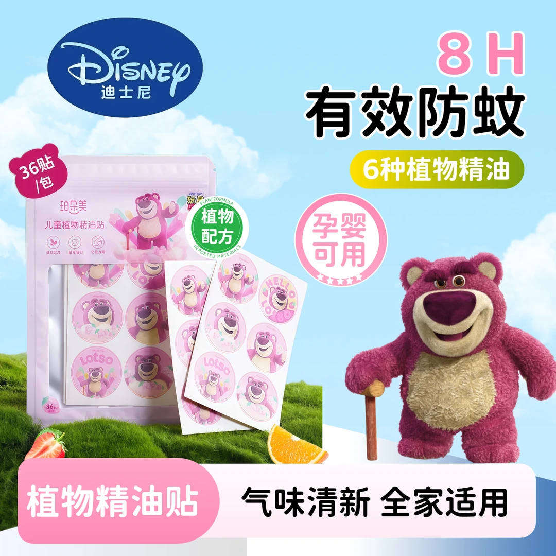 Disney/迪士尼草莓熊儿童植物精油贴防蚊贴儿童专用夏季POTDEMIEL