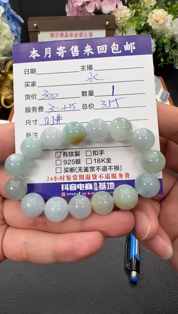 未镶嵌手链翡翠水**山手串