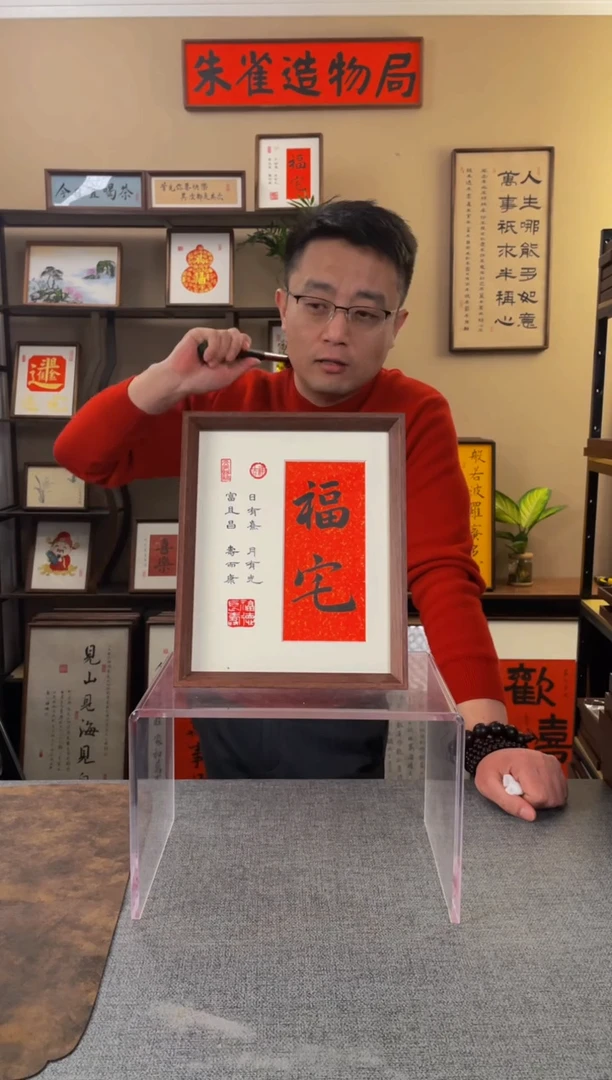 书法陽**蕗【福宅10寸】原创手写手工装裱装饰可摆可挂