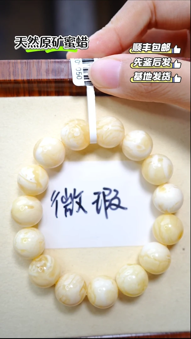 手串蜜蜡未镶嵌微瑕3312