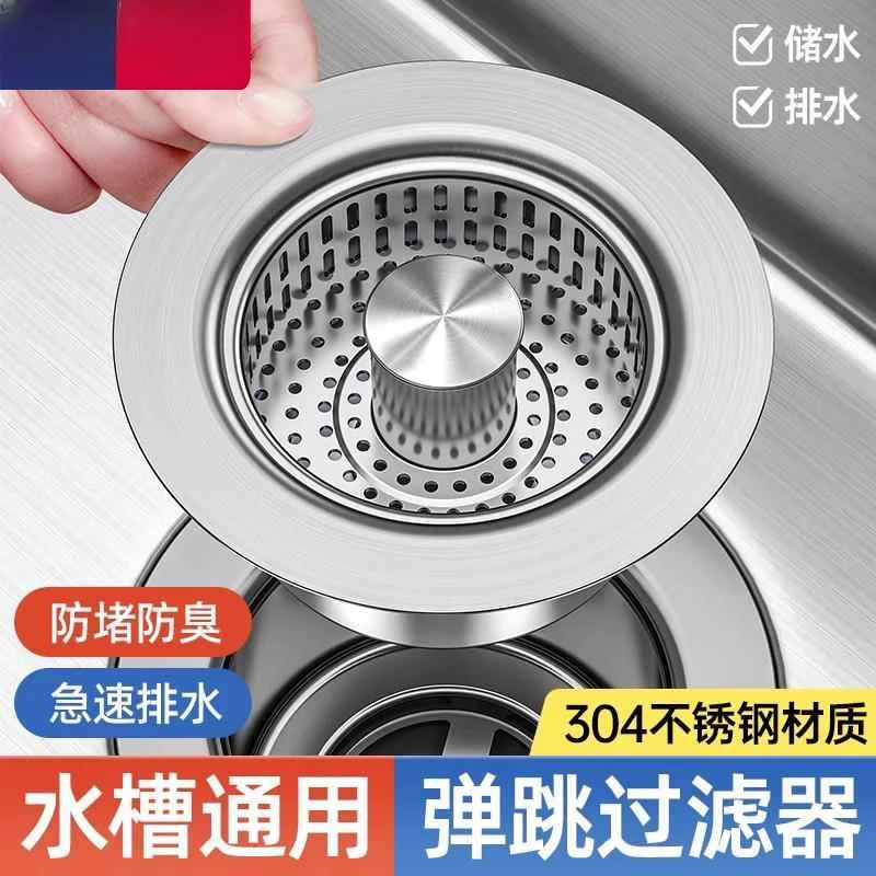 高品质厨房水槽下水器过滤网卫生间按压式弹跳芯水池通用款漏水塞