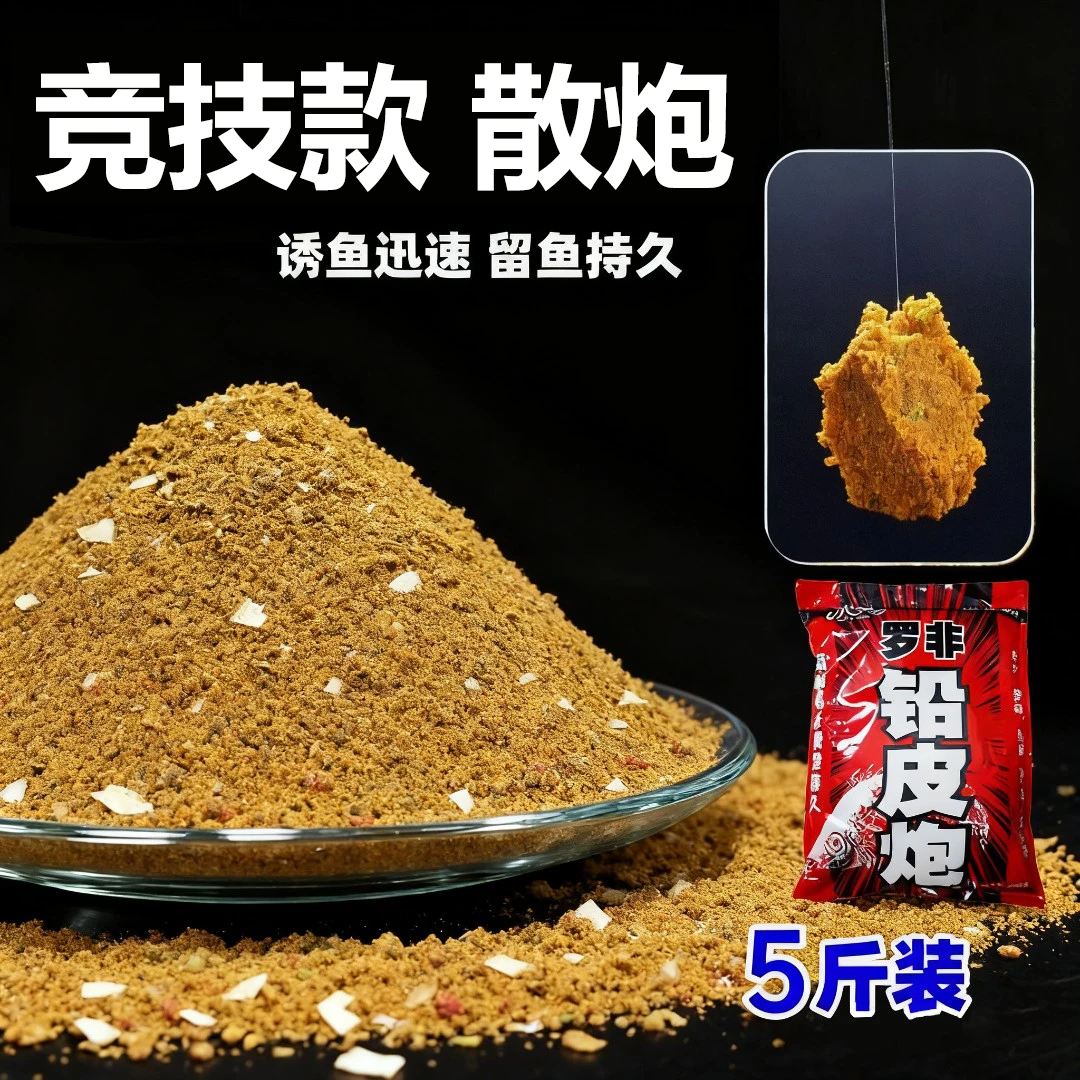 【竞技款】罗非鱼散炮铅皮炮5斤装户外野外黑坑水库休闲垂钓鱼必备