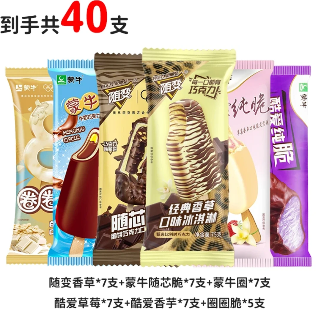 40支蒙牛热卖雪糕组合口味多选网红雪糕