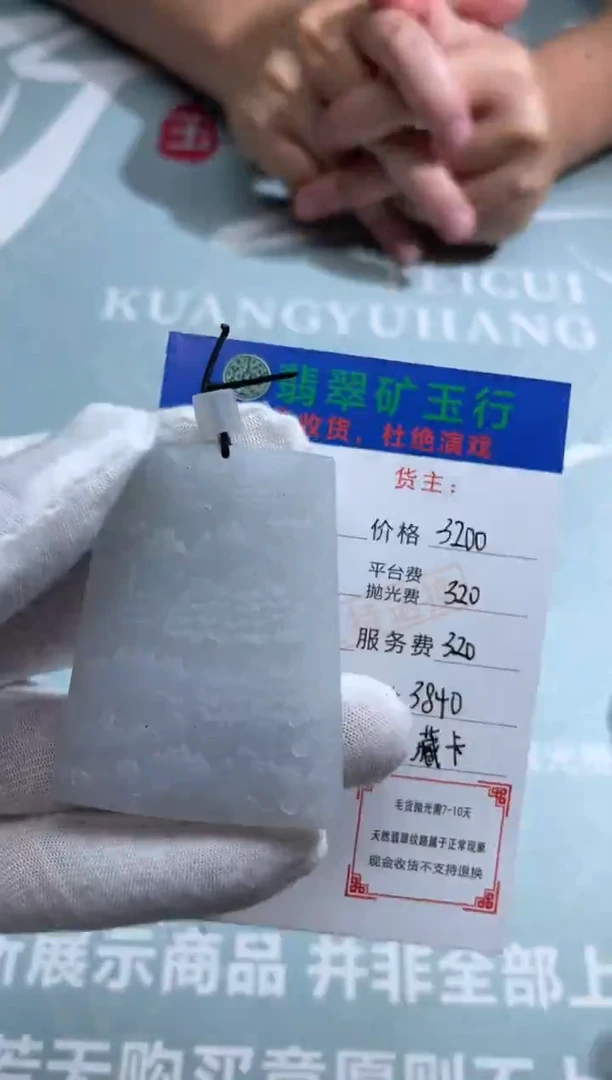 未镶嵌定制翡翠龙****影-毛货-不退不换