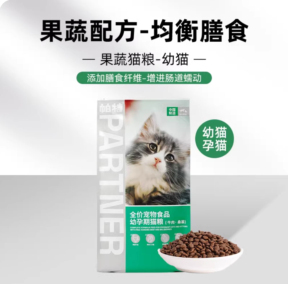 帕特全价幼孕期猫粮2kg 桑葚牛肉味