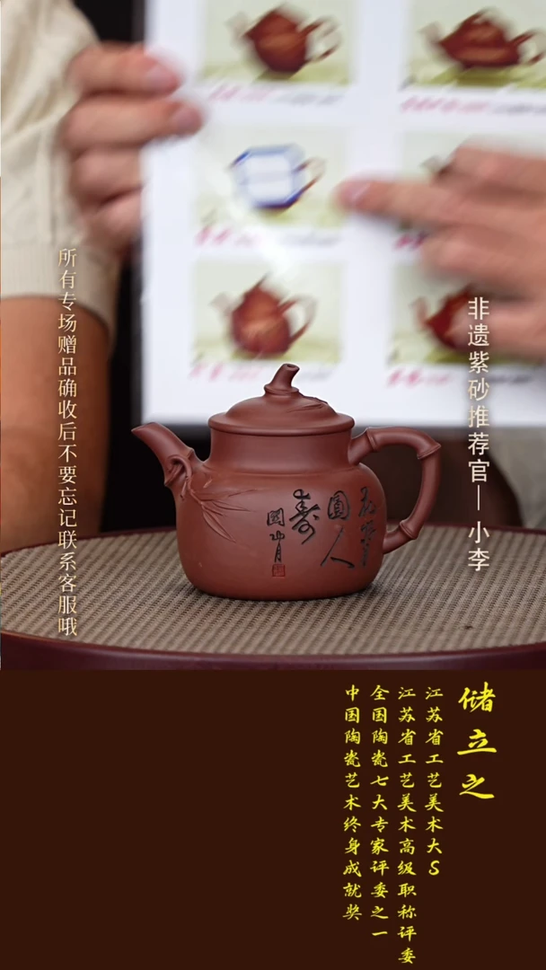 茶壶紫砂94 储立之 老紫泥 竹溪240cc