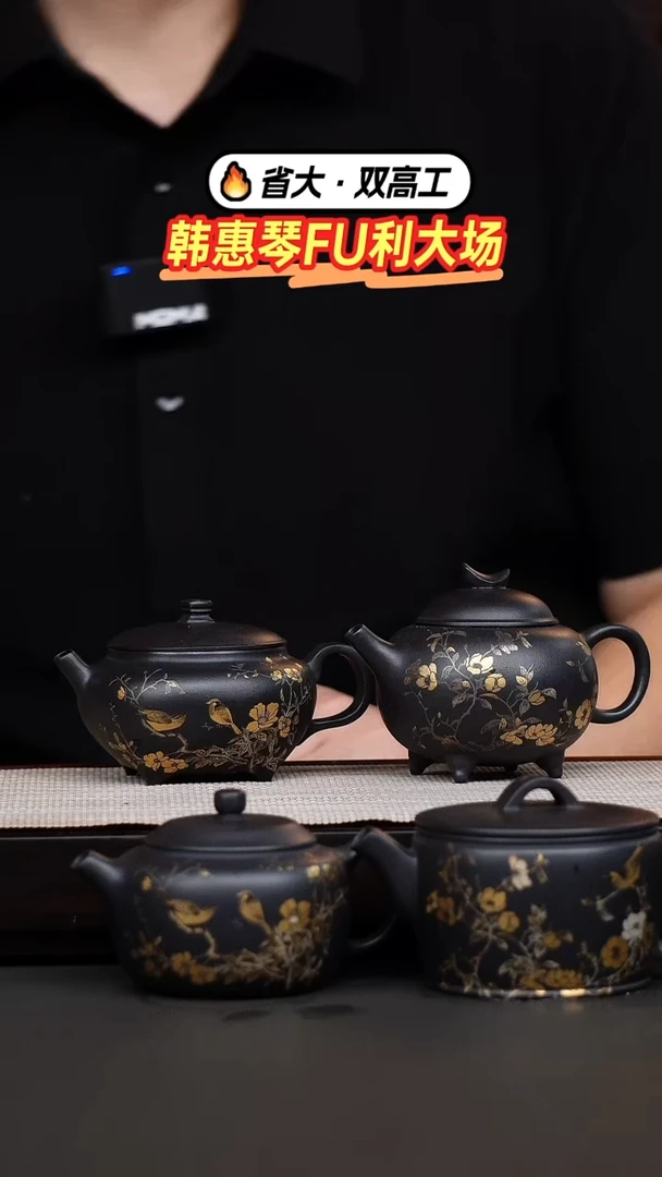 茶壶紫砂大*左韩惠琴·黑泥描金月牙+扁匏樽+大蕴汉瓦+天圆地方