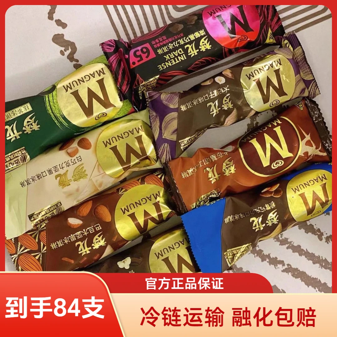 Wall's/和路雪84支梦龙可爱多千层雪高端冰淇淋雪糕每支/5.1