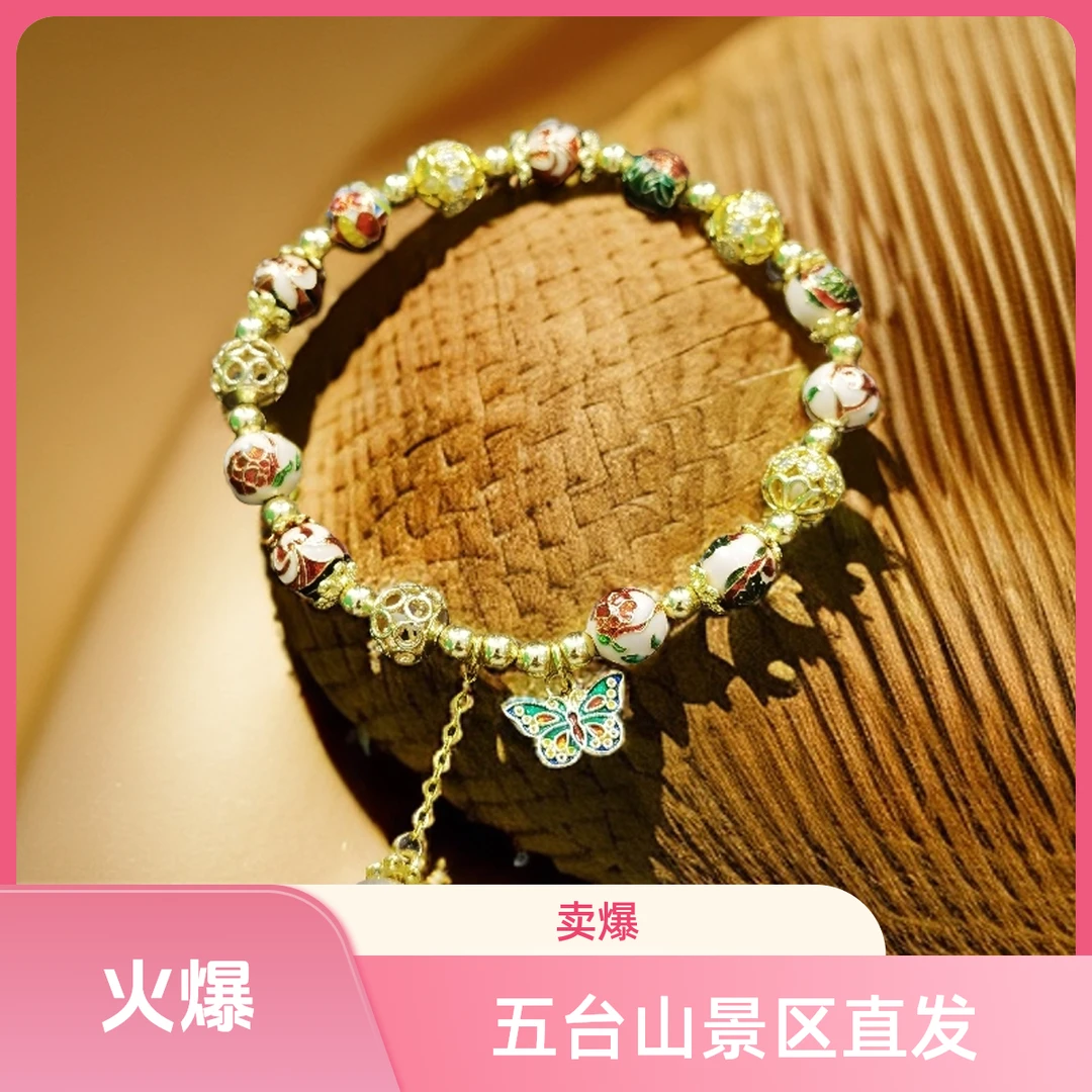 合金石英石手链 五台山景区直景泰蓝蝴蝶手串