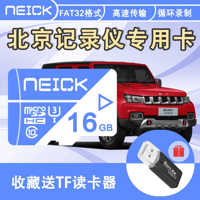 北京BJ40汽车行车记录仪专用内存卡BJ60 X7 EU5 EU7通用TF存储卡
