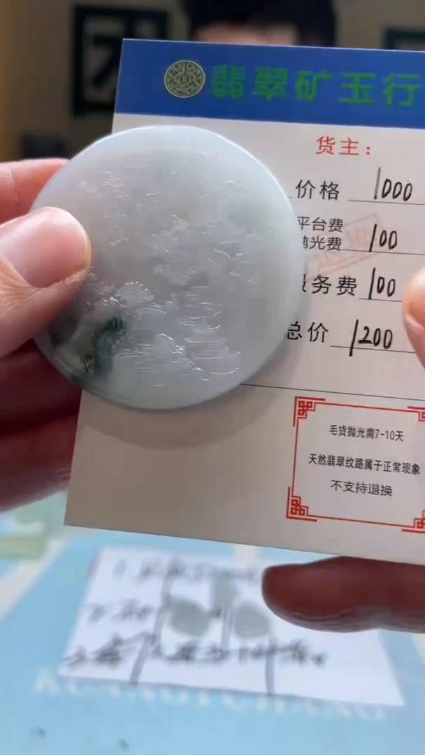未镶嵌定制翡翠铃**起毛货-不退不换