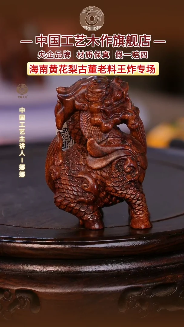 黄花梨/降香黄檀【中国工艺】海南黄花梨