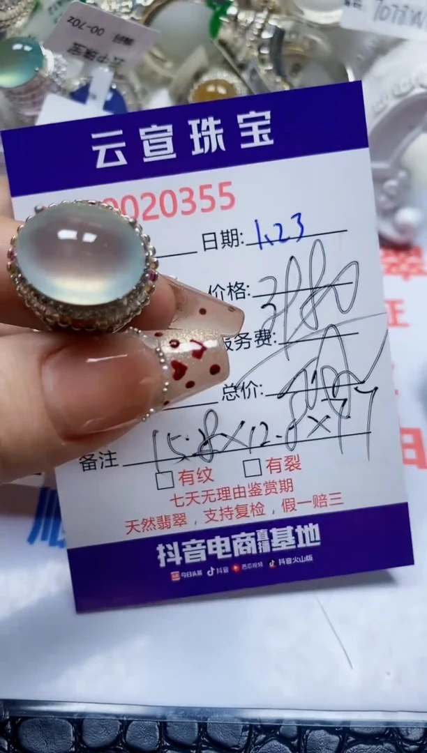 【闪购商品】翡翠戒指未镶嵌/03550000