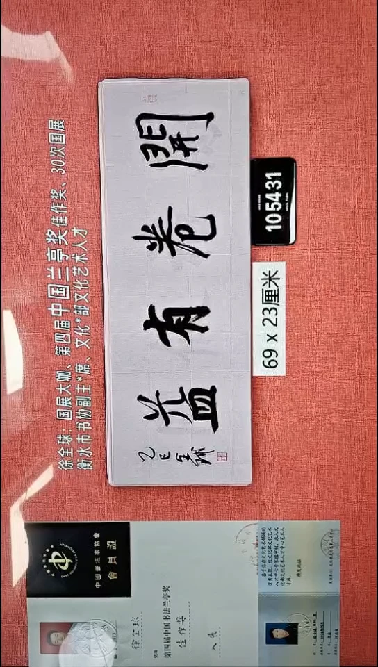 书法116    徐老师书法作品