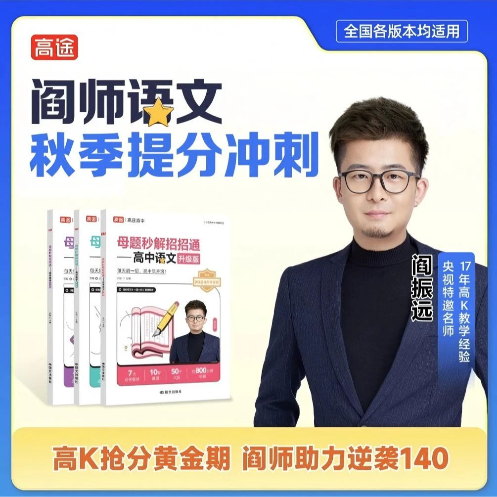 【阎师专属】九月升G二秋季提分特训营